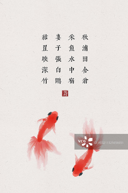 中国风古诗词插画海报金鱼图片素材