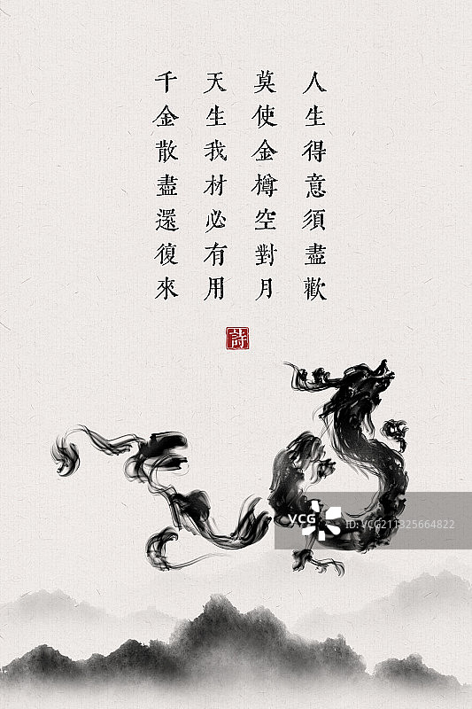 中国风古诗词插画海报水墨龙图片素材