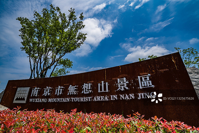 南京溧水无想山景区入口图片素材