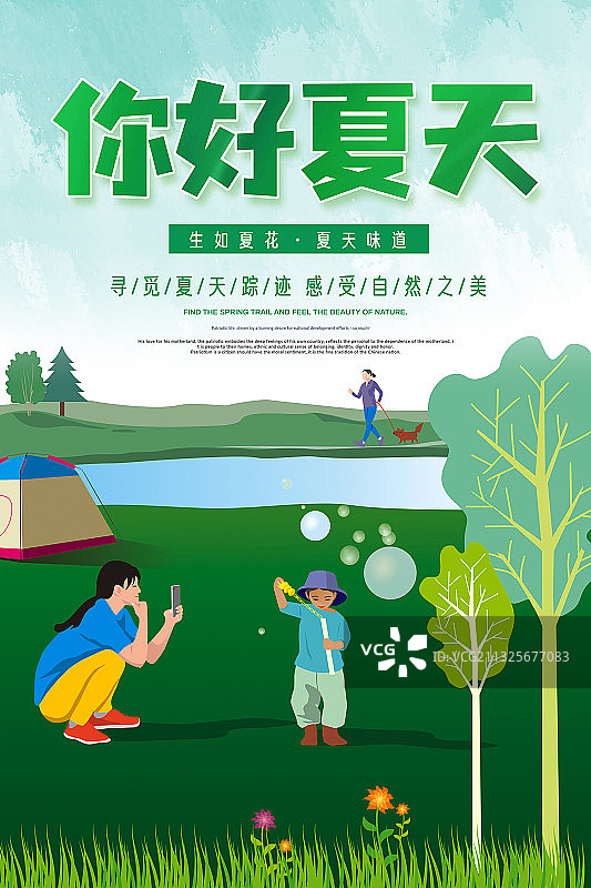 你好夏天图片素材