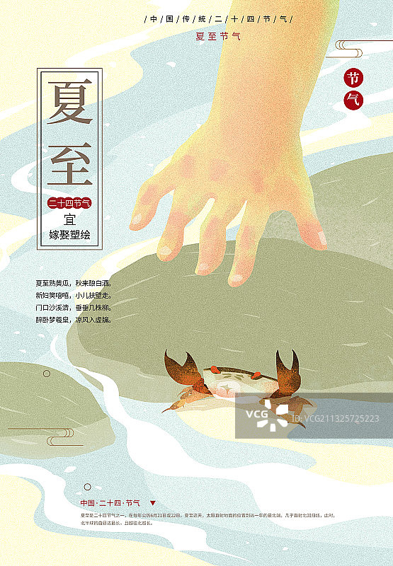 二十四节气之夏至图片素材