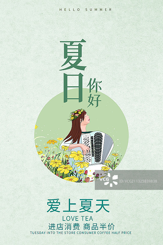夏日你好图片素材