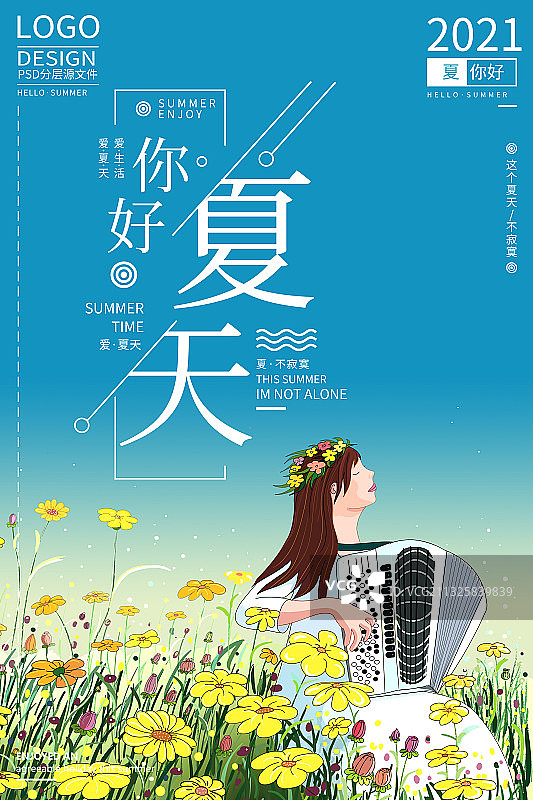 夏天你好图片素材