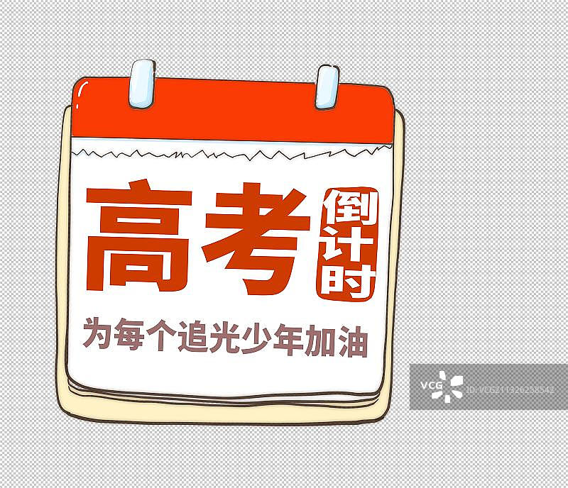 漫画简笔高考倒计时元素日历铅笔图片素材