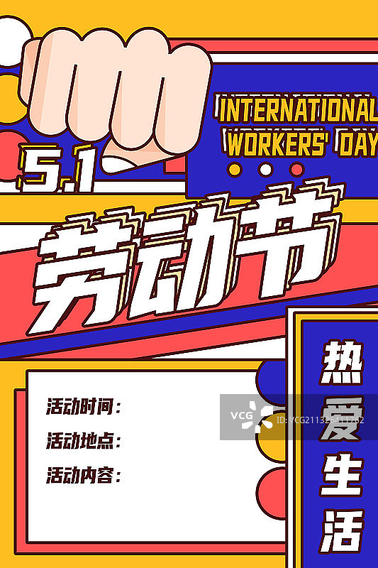 五一劳动节海报图片素材