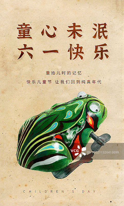 童心未泯六一儿童节插画图片素材