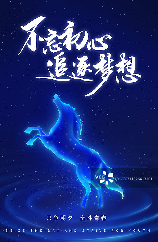 梦幻马插画图片素材