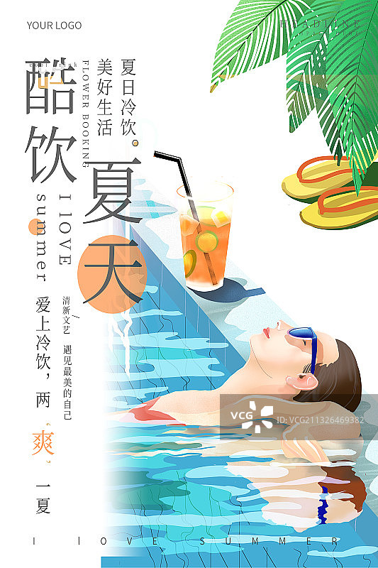 夏日饮品海报图片素材