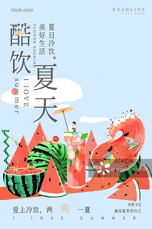 酷饮一夏图片素材