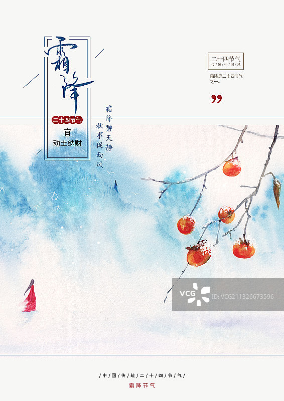 霜降海报图片素材