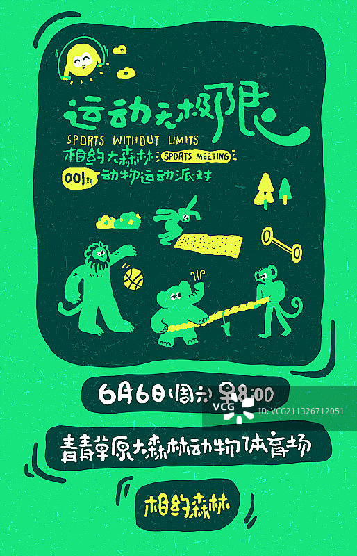 运动会图片素材