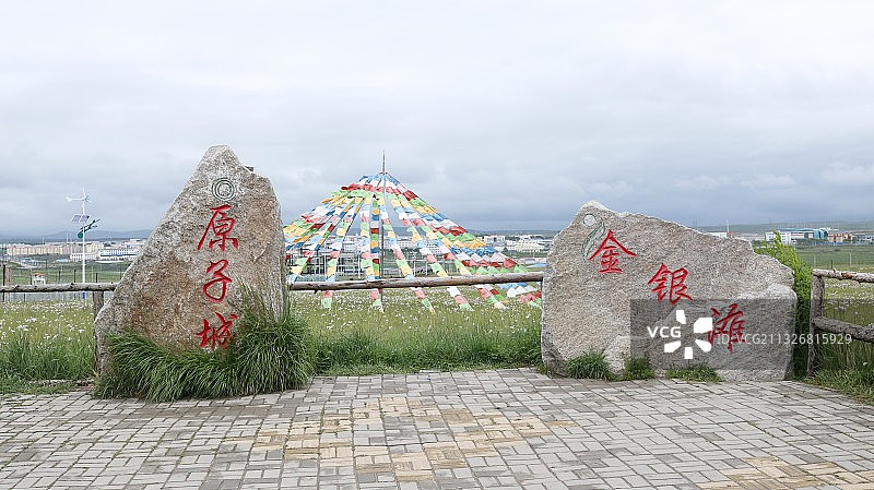 金银滩原子城图片素材