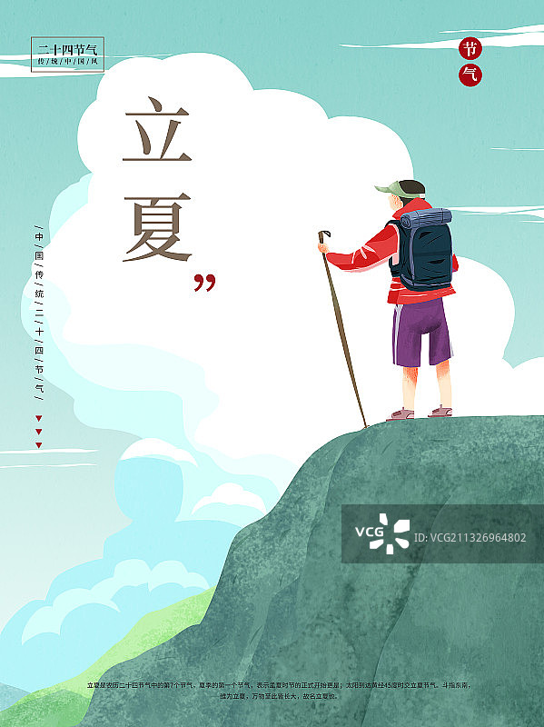 二十四节气之立夏图片素材