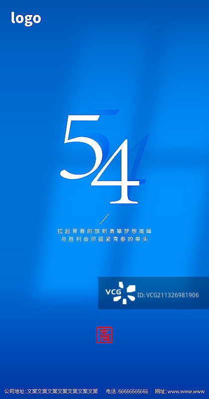 五四青年节矢量设计海报心中有光图片素材