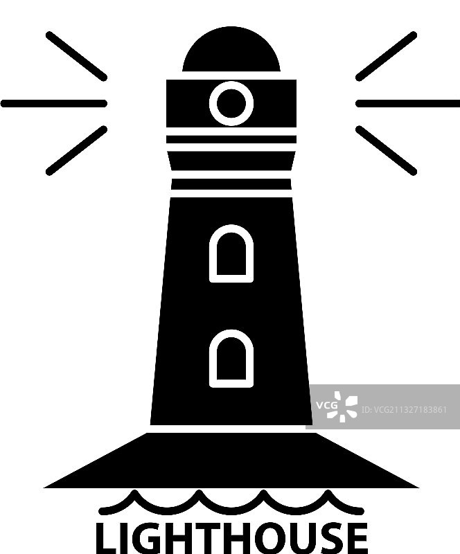 灯塔标志黑色剪影图片素材