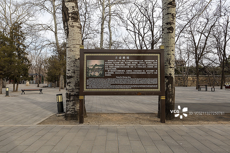 北京市皇家园林圆明园遗址公园：方壶胜境图片素材