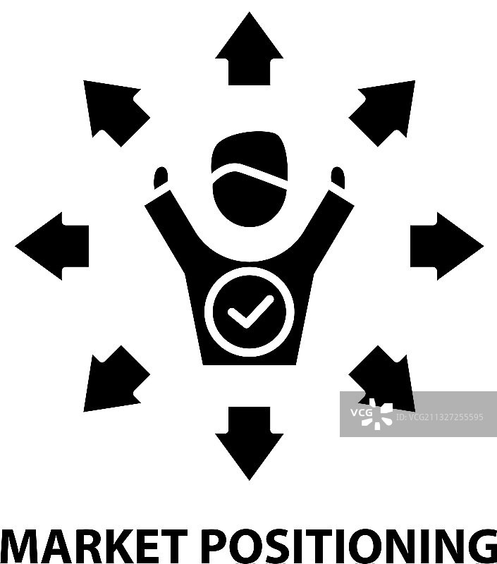 市场定位图标黑色标志图片素材