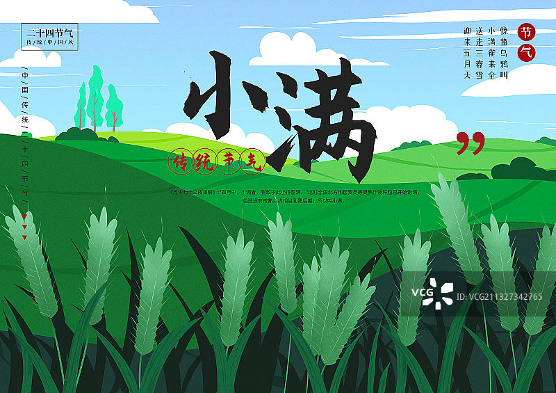 二十四节气之小满横版图片素材