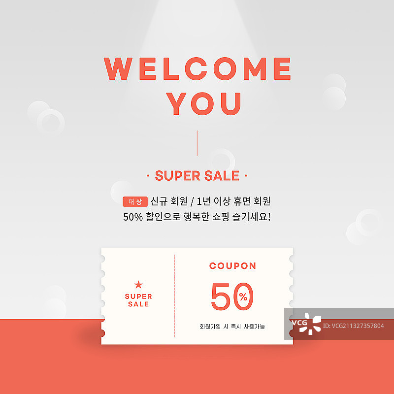 优惠券商业活动促销模板图片素材