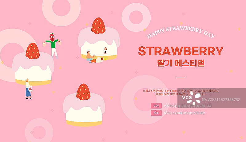 春季草莓节商业活动粉色草莓蛋糕banner图片素材