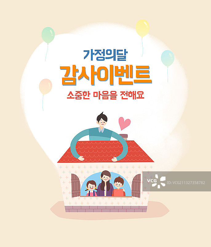 家庭月促销活动页面插画图片素材