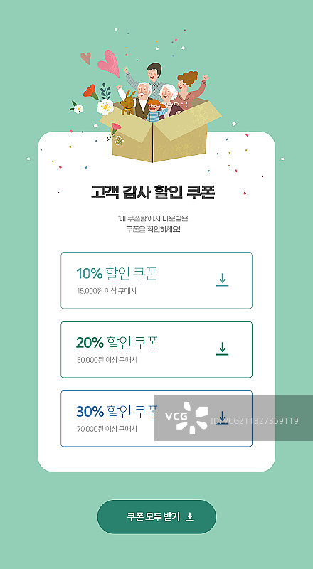 商业活动活动页面优惠券礼品促销插图图片素材