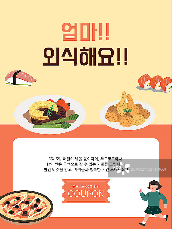 家庭月优惠券烹饪商业活动插画图片素材