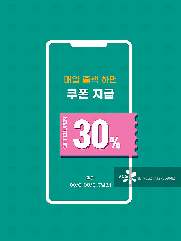 商业活动促销优惠券活动页插画图片素材