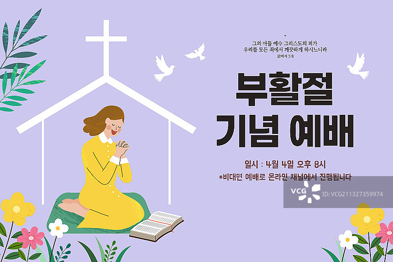 教会banner复活节宗教活动祈祷线上崇拜耶稣基督插画图片素材