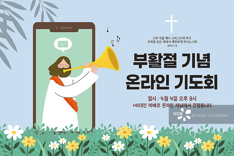 教会banner复活节宗教活动祈祷线上崇拜耶稣基督插画图片素材