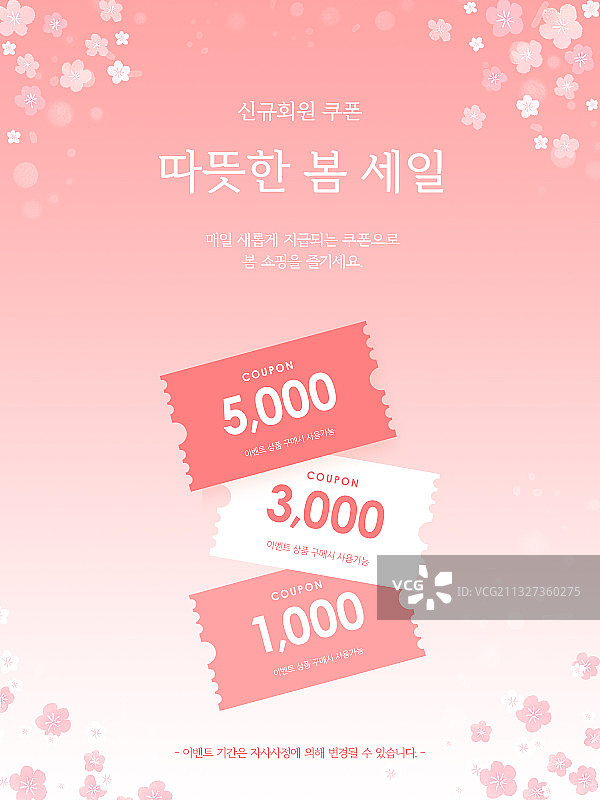 优惠券、优惠券册、春季活动页面图片素材