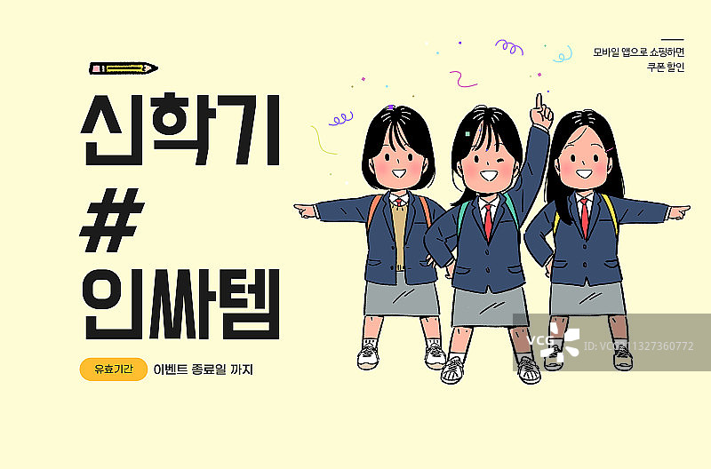 年度庆典活动网络banner新学期促销优惠券图片素材