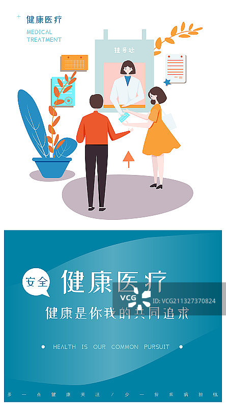 健康医疗保健竖幅设计海报图片素材