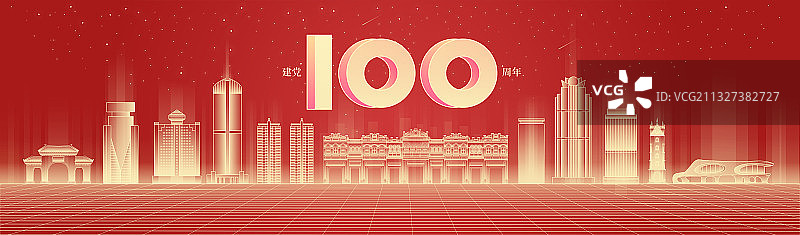 庆祝建党100周年海南自贸港城市矢量插画图片素材