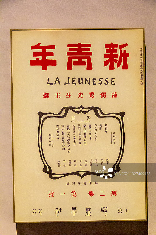 陈独秀主编：《新青年》第二卷第一号图片素材