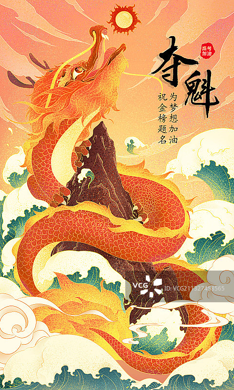 龙形夺魁中国风背景图片素材