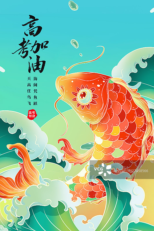 高考加油插画图片素材