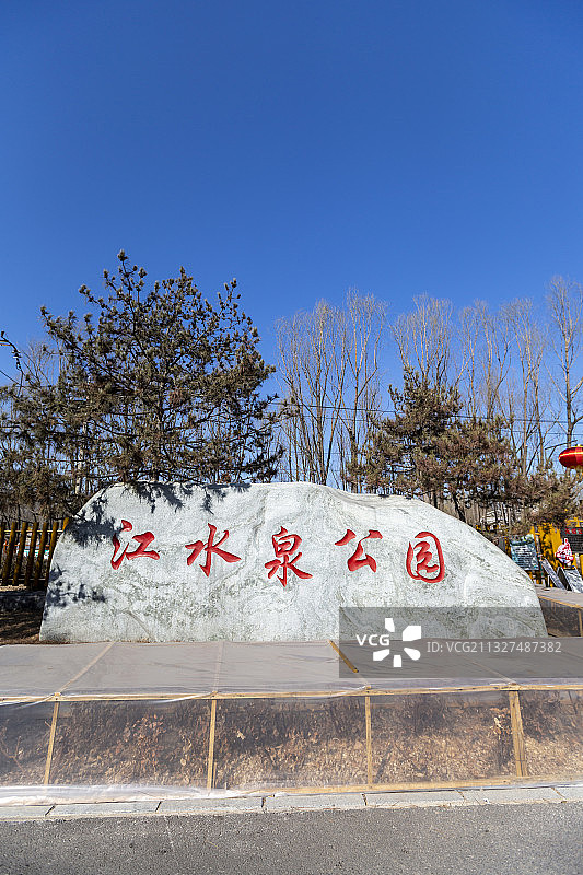 北京延庆江水泉公园图片素材