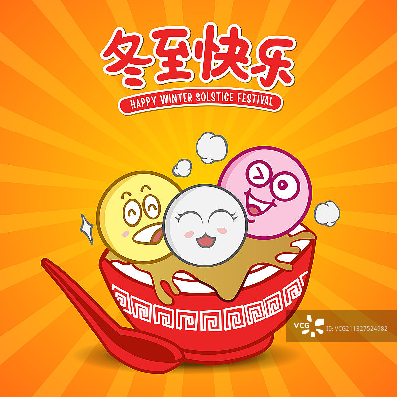 冬至节可爱风图片素材