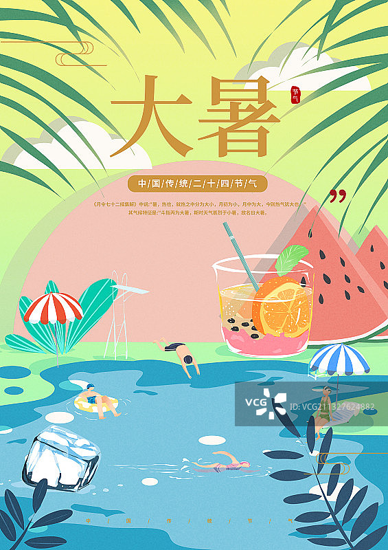 二十四节气之大暑海报图片素材