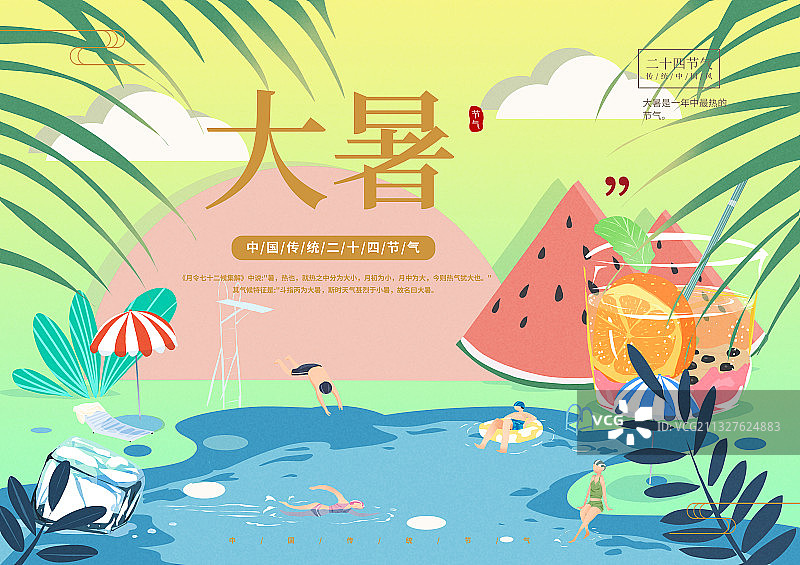 二十四节气之大暑海报图片素材