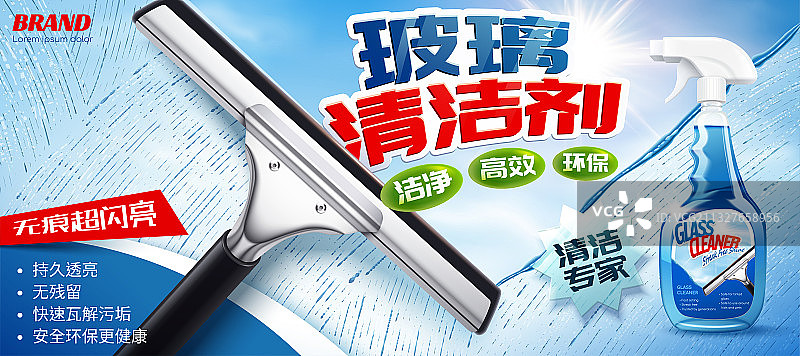 玻璃清洁剂广告 刮水刷特效图片素材