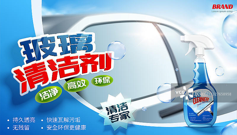 车窗玻璃清洁剂广告横幅图片素材