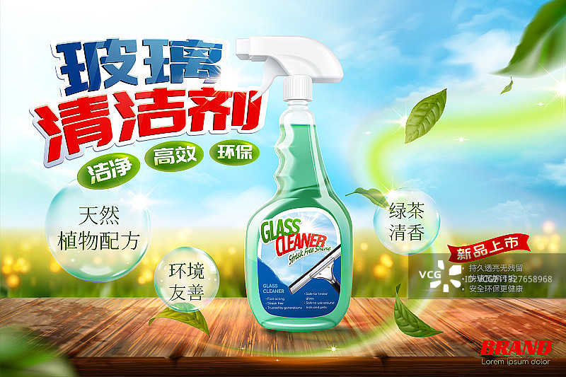 玻璃清洁剂广告 模糊田园背景图片素材