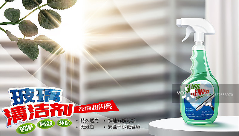 玻璃清洁剂广告 模糊城市背景图片素材