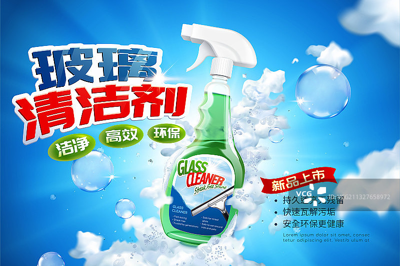 玻璃清洁剂广告与泡沫特效图片素材