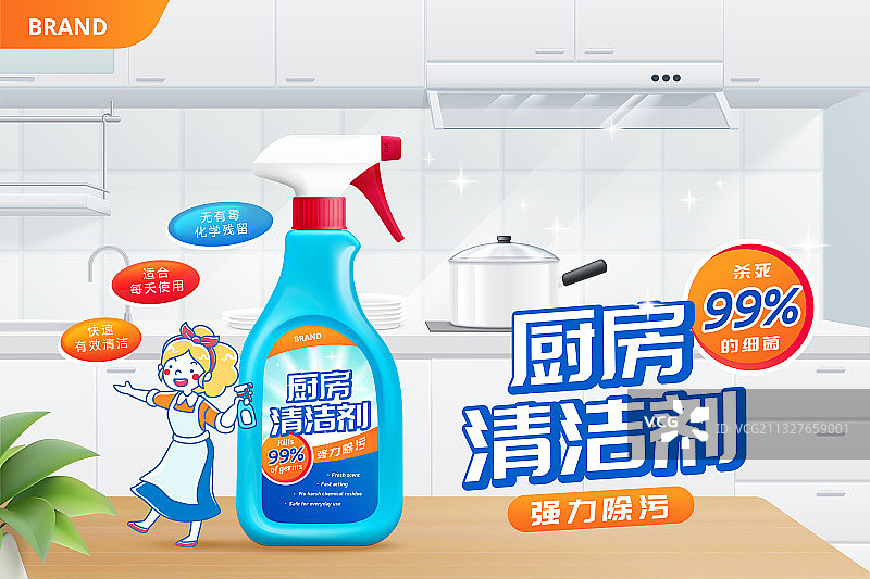 厨房清洁剂喷雾广告 亮洁厨房背景图片素材