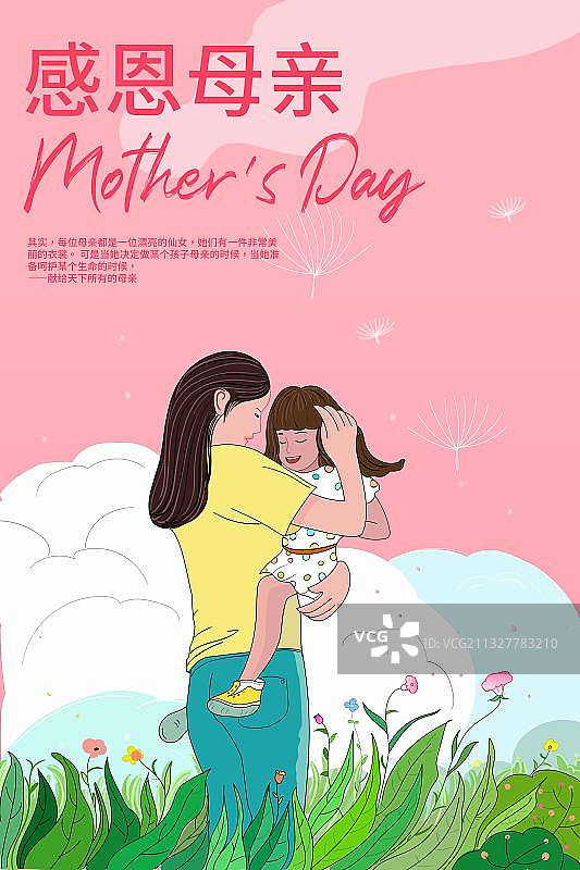 母亲节海报图片素材