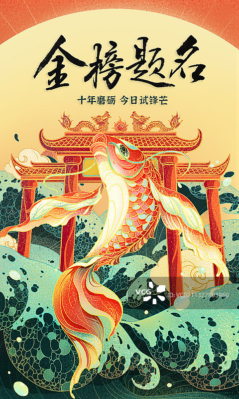 锦鲤金榜题名插画图片素材