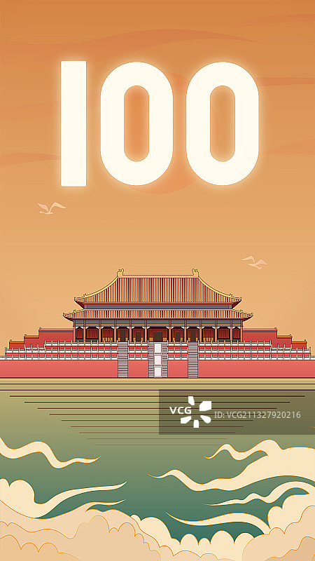 庆祝建党100周年故宫欢庆矢量插画图片素材